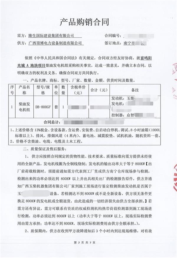 廣西頂博電力與隆生國際建設(shè)集團簽訂800kw玉柴發(fā)電機組