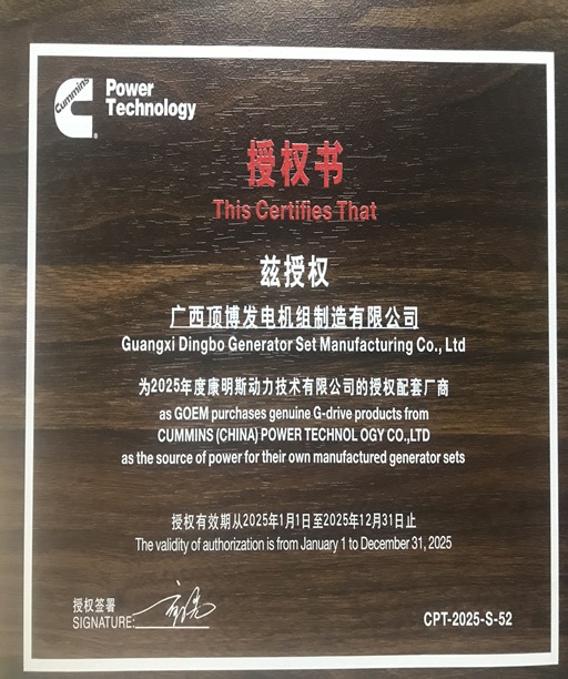 2025年度康明斯動力技術有限公司的授權配套廠商