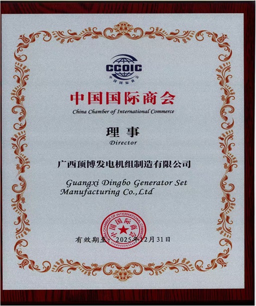 頂博-中國國際商會 理事