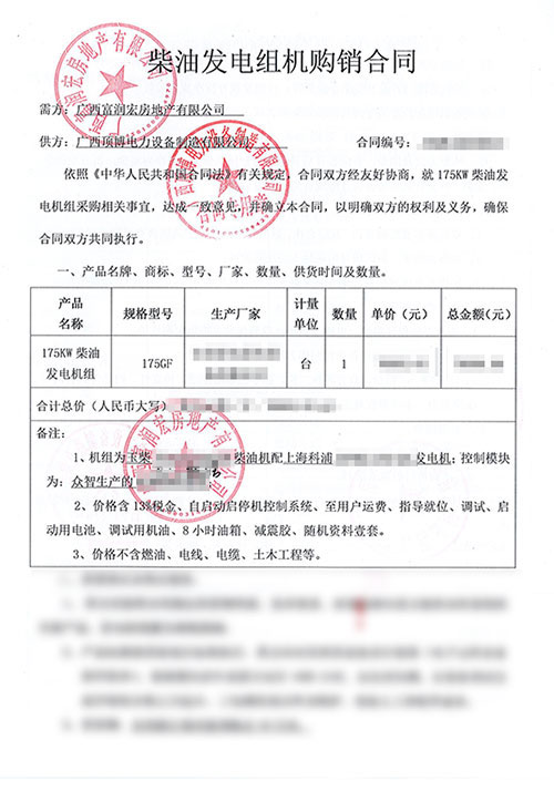 頂博電力175KW玉柴發(fā)電機組被廣西富潤宏房地產(chǎn)