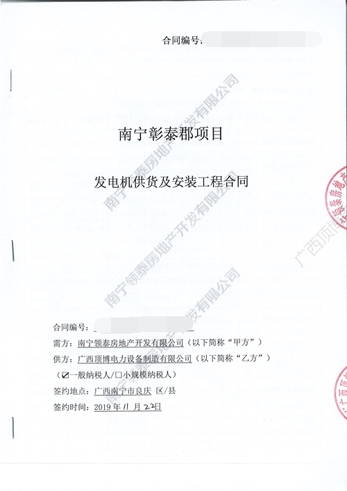 廣西南寧彰泰郡兩臺400KW/600KW柴油發(fā)電機組合同