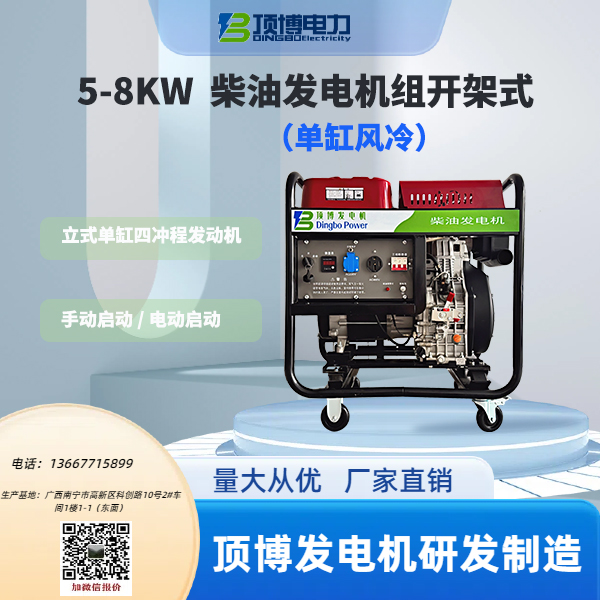 5-8KW柴油發(fā)電機組開架式（單缸風冷）1