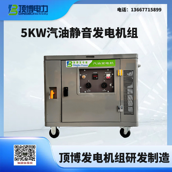 5KW汽油靜音發(fā)電機(jī)組